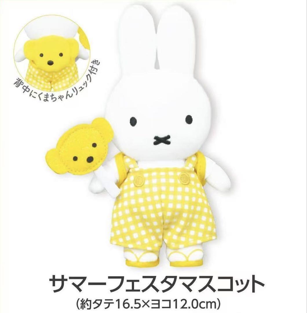 ミッフィー zakkaフェスタ ちゃんマスコット 新品、未使用