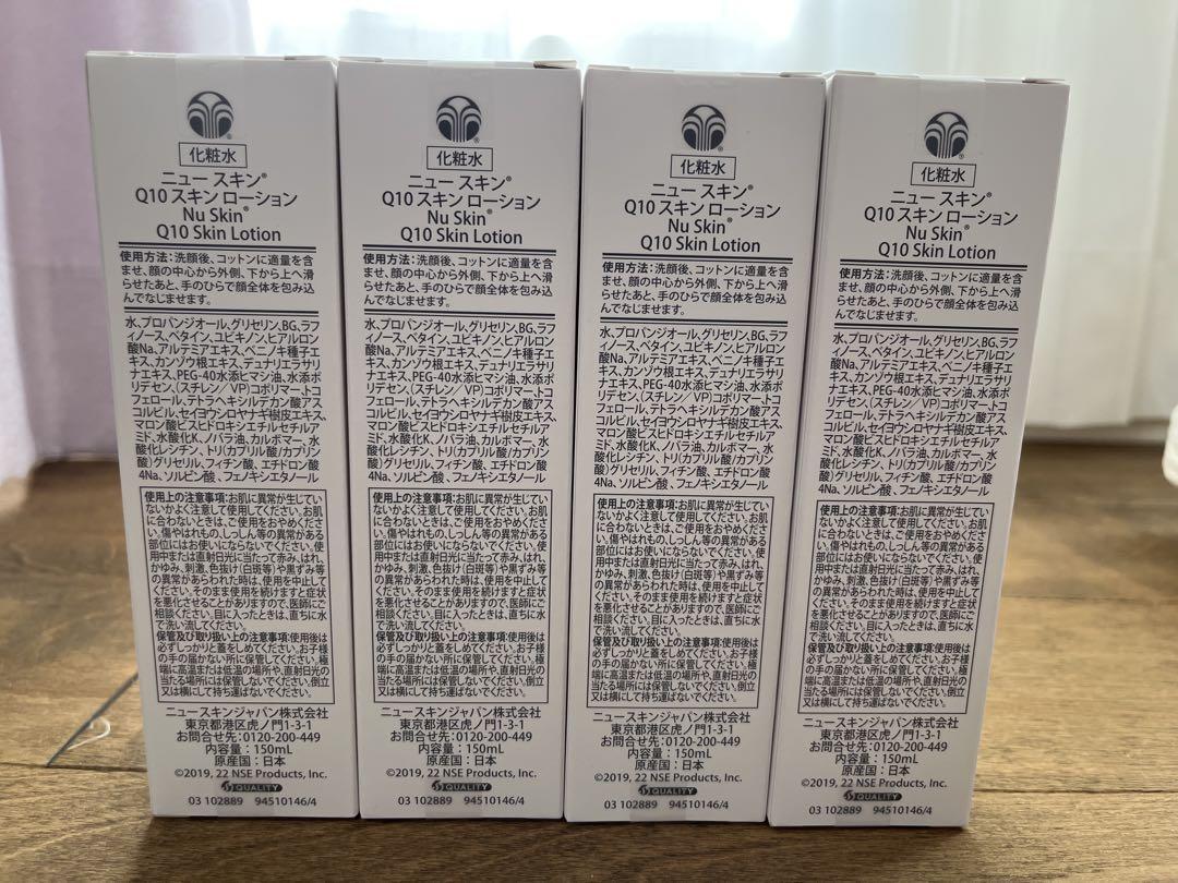 ニュースキンQ10スキンローション