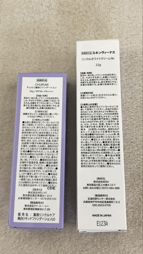 CHURUMI薬用ファンデーション・リンクルホワイトクリーム