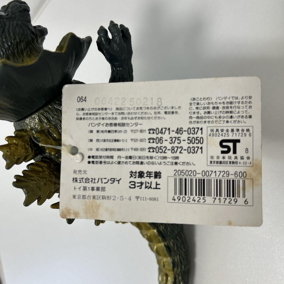 【タグ付】バンダイ ウルトラ怪獣シリーズ ジラース （BANDAI）