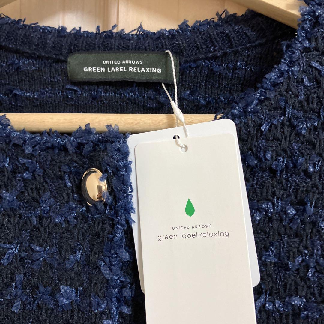 green label relaxingミックス ツイード ノーカラー ニット