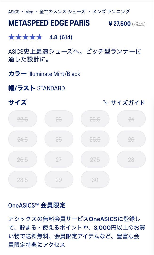 【当日または翌日発送】　ASICS　メタスピードエッジパリ　26 ASICS アシックス METASPEED EDGE PARIS メタスピード