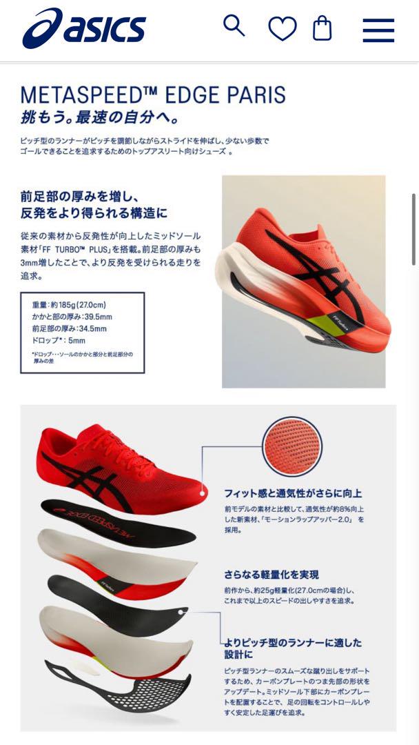 【当日または翌日発送】　ASICS　メタスピードエッジパリ　26 ASICS アシックス METASPEED EDGE PARIS メタスピード