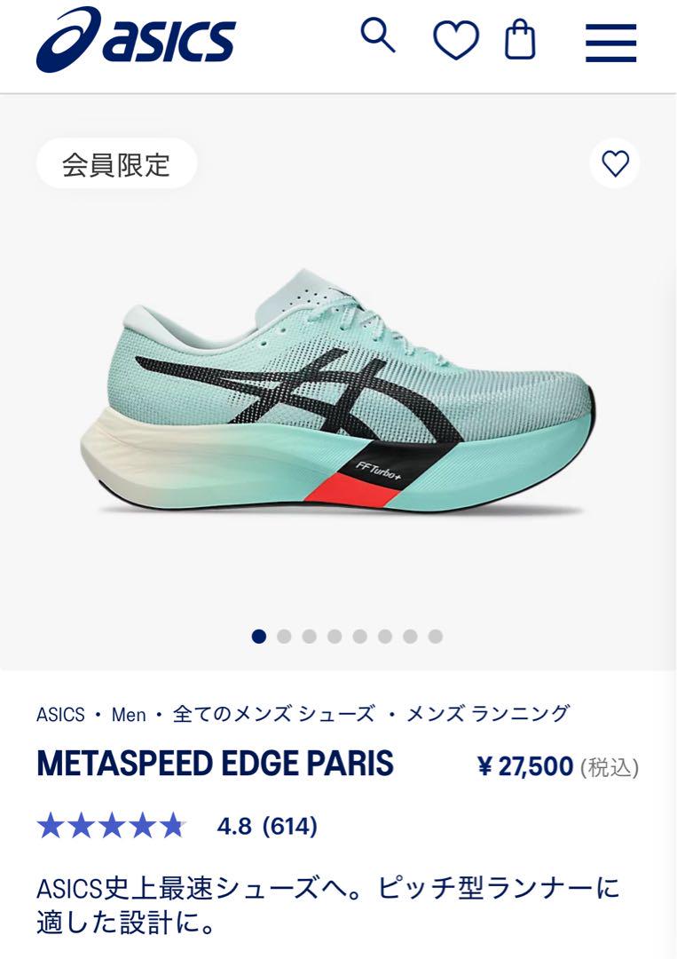 【当日または翌日発送】　ASICS　メタスピードエッジパリ　26 ASICS アシックス METASPEED EDGE PARIS メタスピード