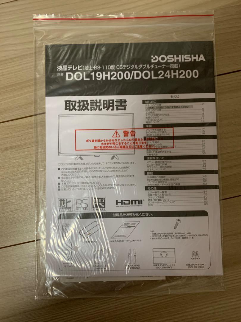 テレビ DOL19H200 DOL19H200