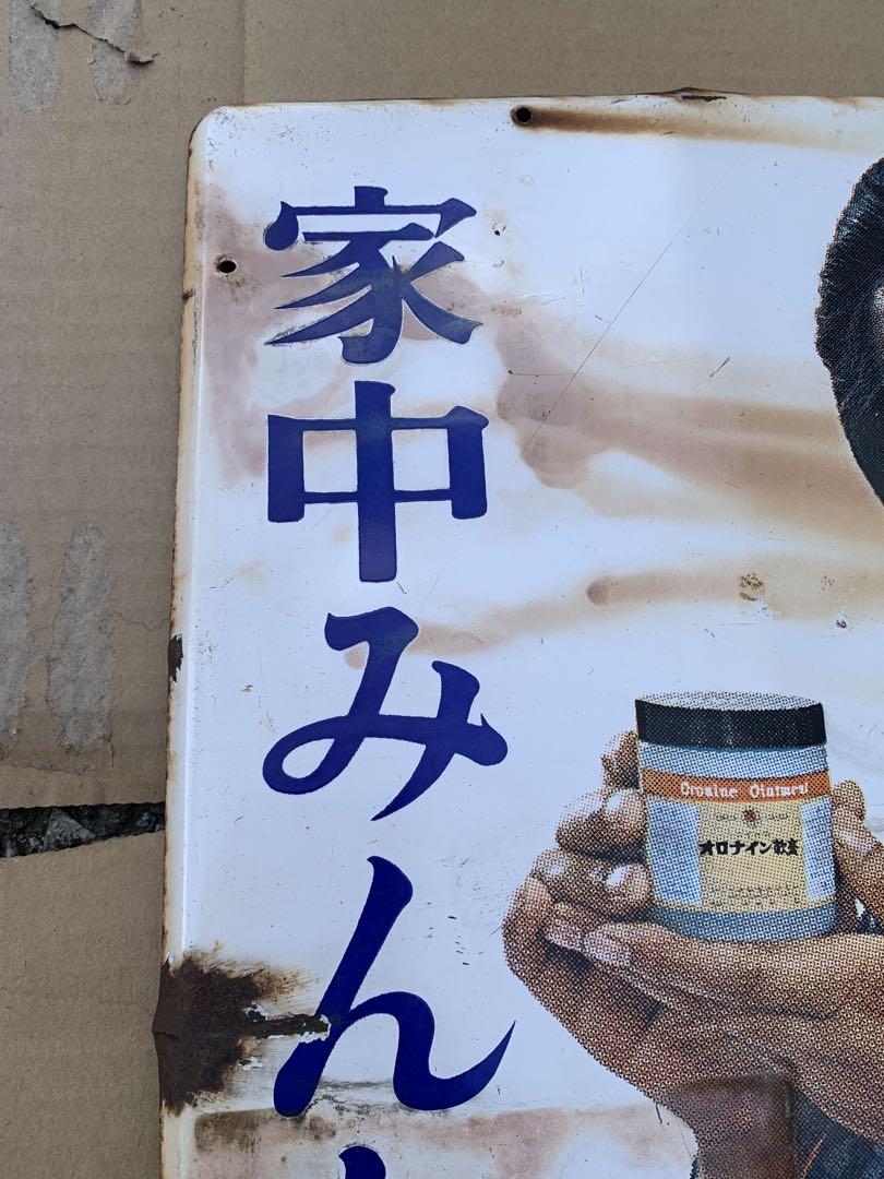 オロナイン軟膏 昭和レトロ