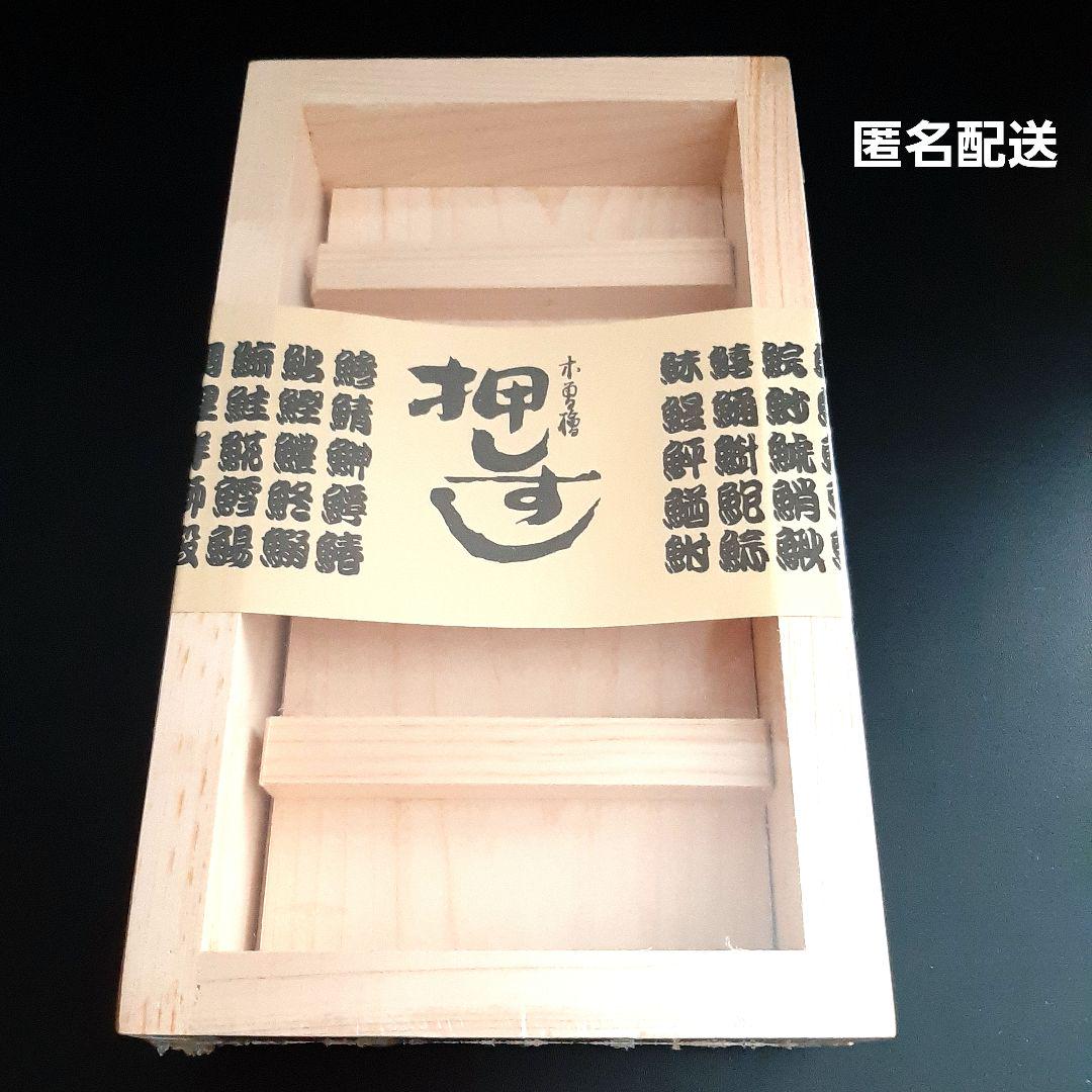 押し寿司型  新品未使用未開封古品