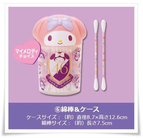 乃木坂46 × my melody 当りくじ　毛布　新品未使用品 乃木坂46 × my melody 当りくじ 毛布 新品未使用品 - メルカリ