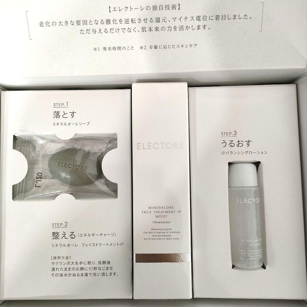 エレクトーレフェイストリートメントおまけ付き