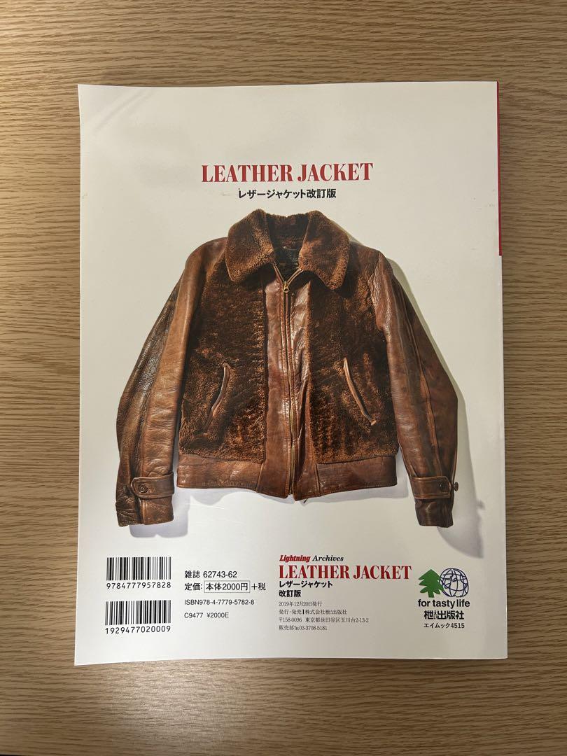 復刻版】Lightning Archives「LEATHER JACKET 改訂版」（2023/12