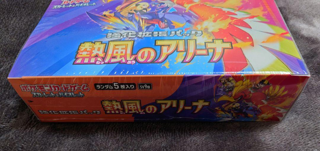 熱風のアリーナ　ポケモンカード　 新品未開封シュリンク付　1BOX