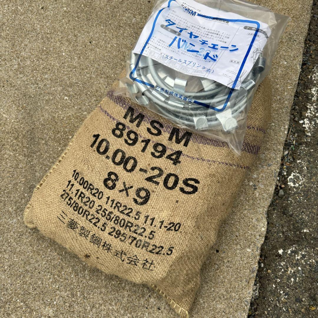 大型トラック タイヤチェーン バンド 新品