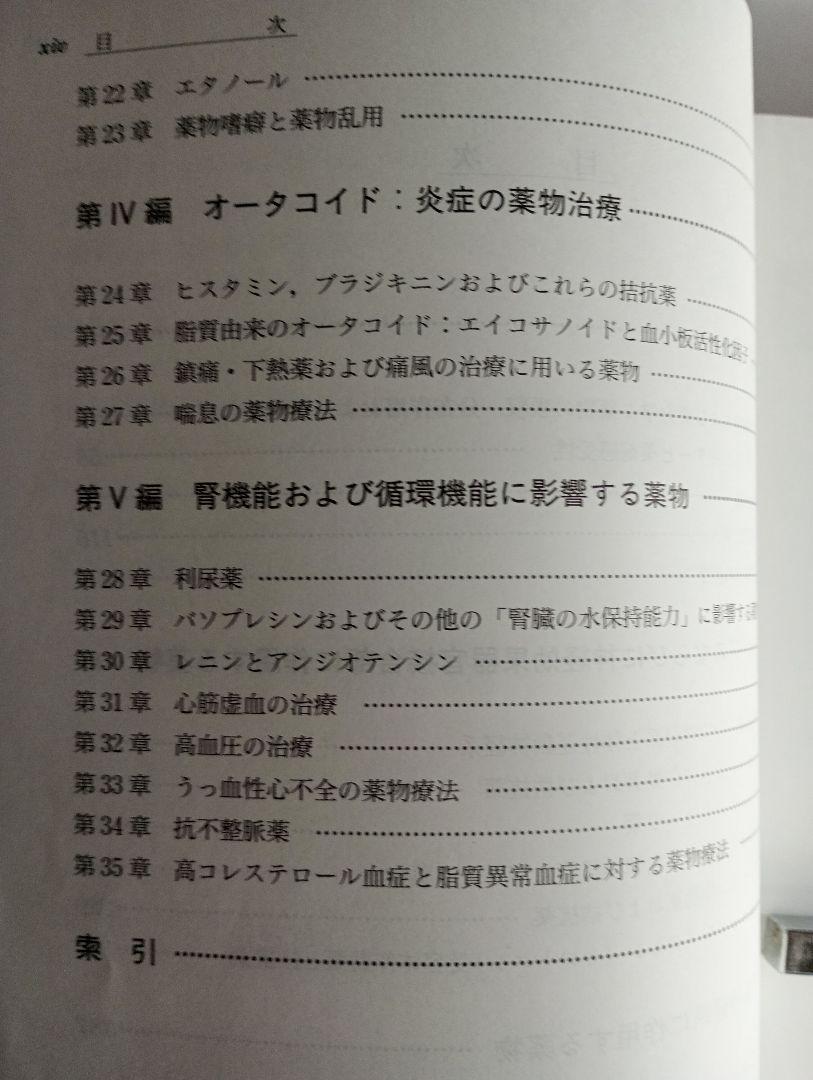 2冊「グッドマン・ギルマン薬理書(上下)第11版: 薬物治療の基礎と臨床」
