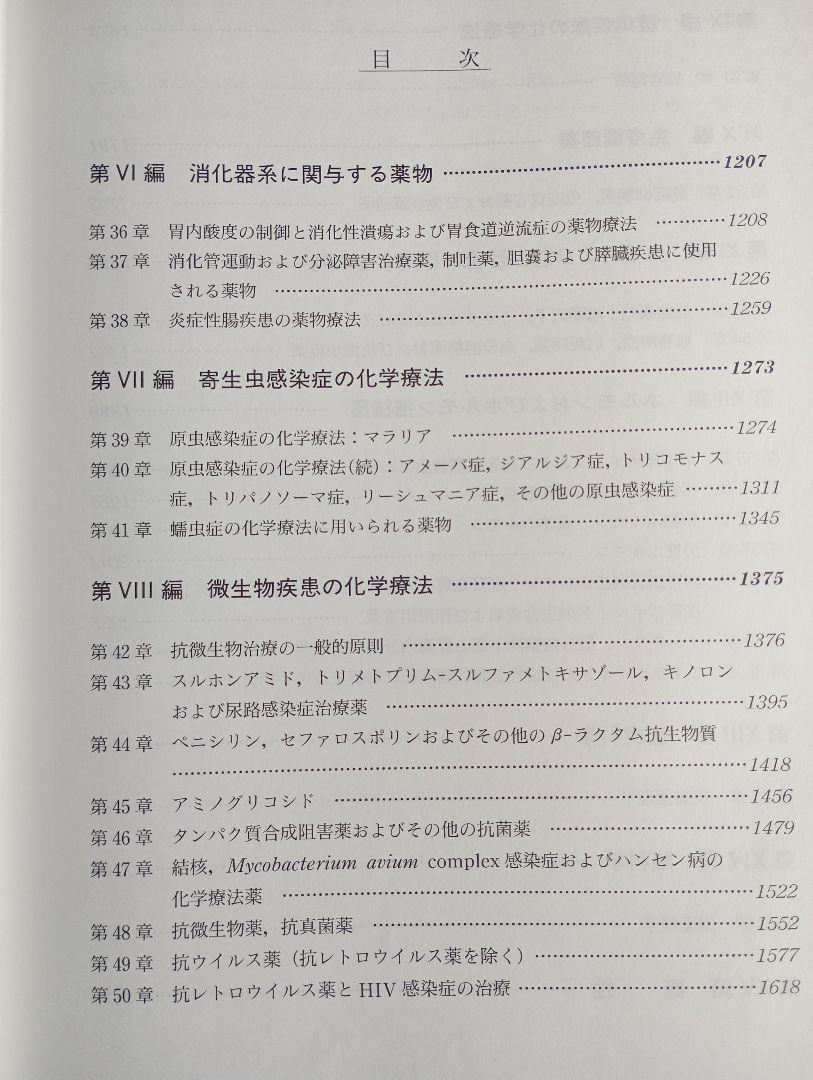 2冊「グッドマン・ギルマン薬理書(上下)第11版: 薬物治療の基礎と臨床」
