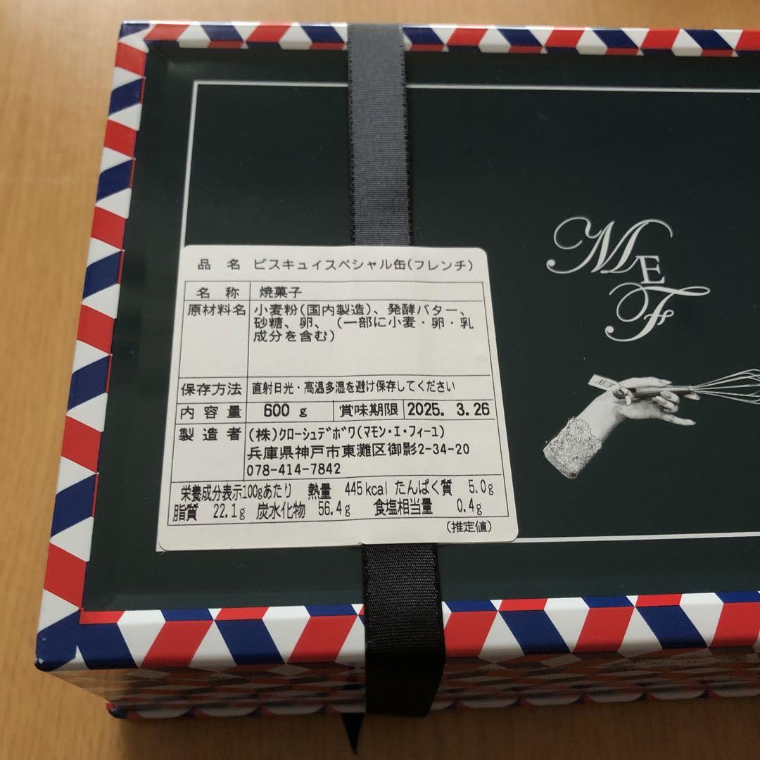 マモンエフィーユ　フレンチビスキュイスペシャル缶