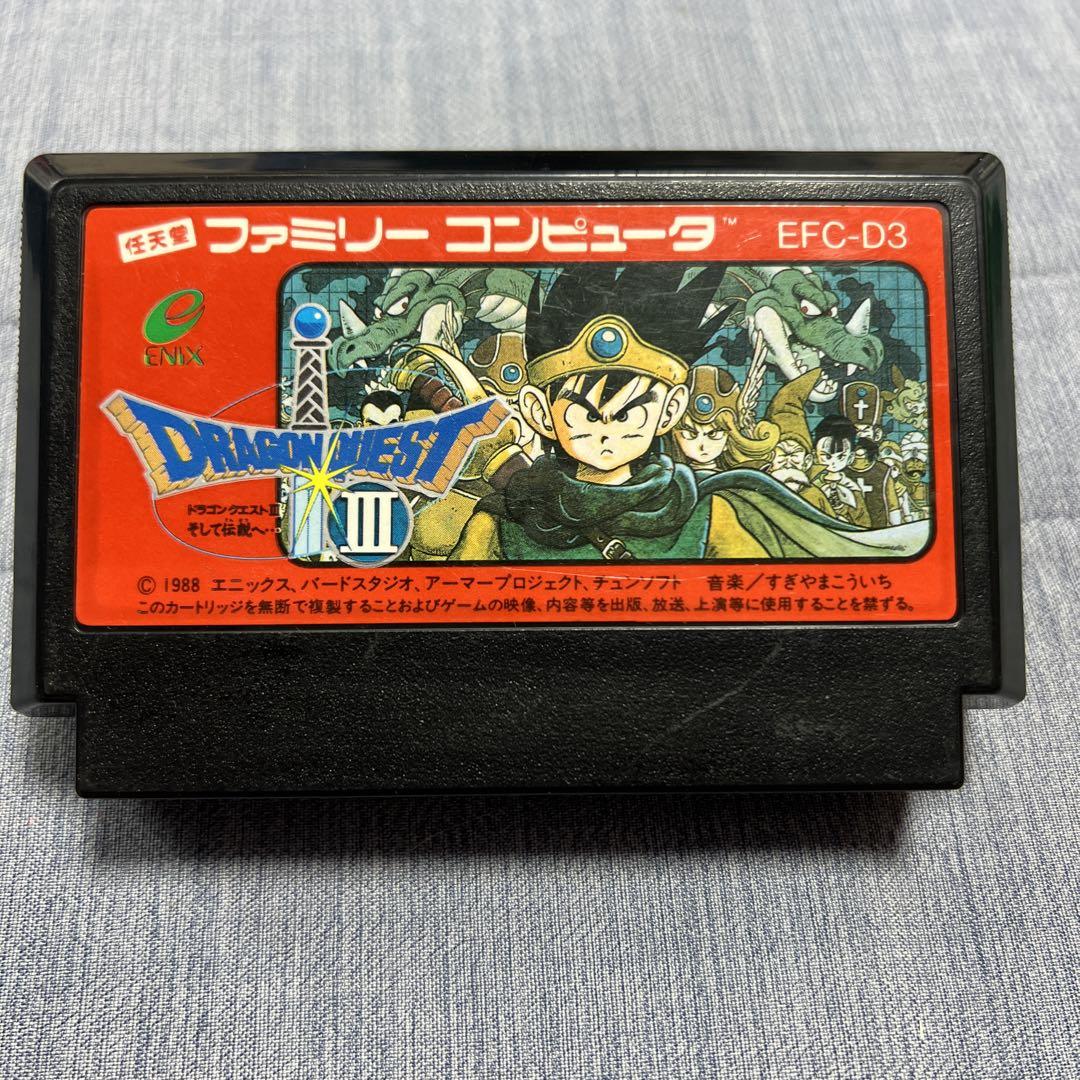 ファミコン用ソフト 『ドラゴンクエストⅢ そして伝説へ・・・』 EFC-D3