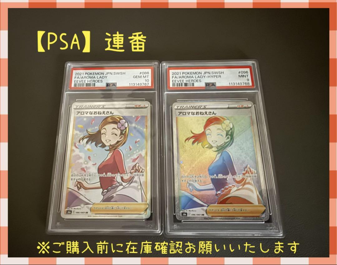 【希少】PSA連番 アロマなおねえさんSR・HR