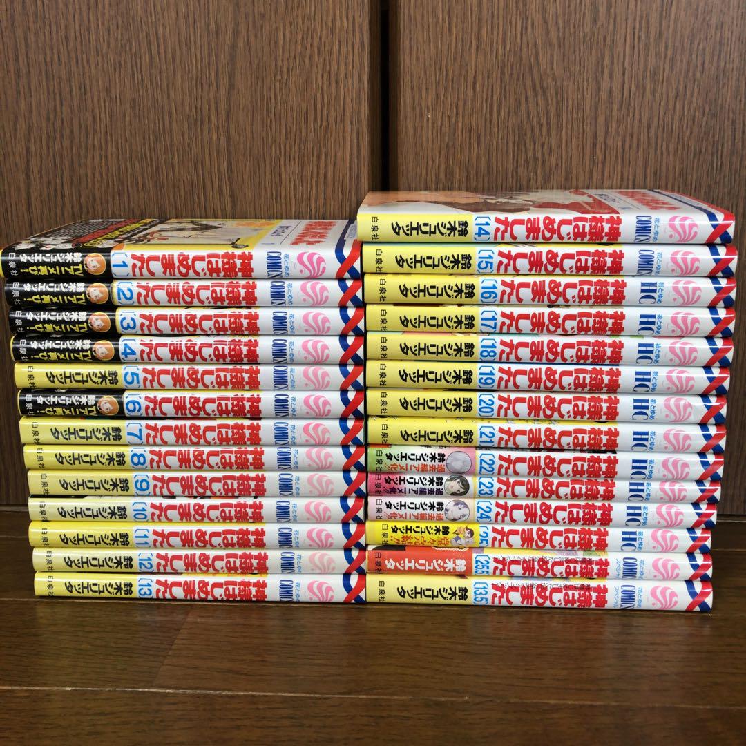 Amazon.co.jp: 神様はじめました コミックセット (花とゆめ