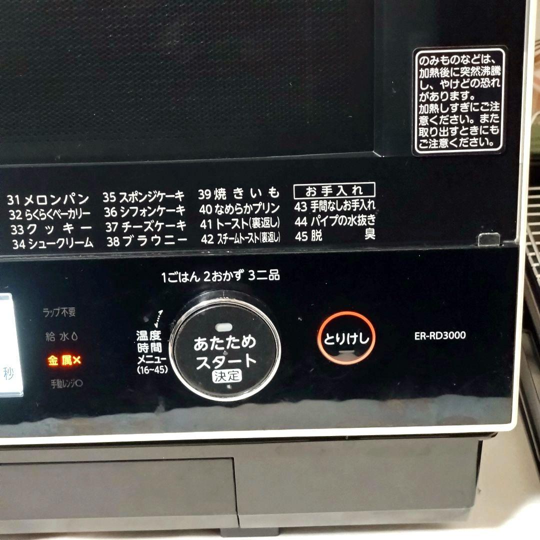 TOSHIBA　石窯ドーム　ER-RD3000　過熱水蒸気オーブンレンジ　東芝