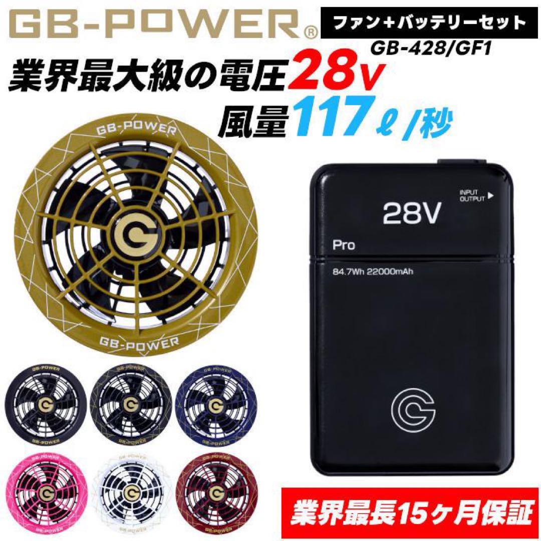 長信ジャパン　空調服用　28V GB-POWERファンバッテリーセット　Sスノー 長信ジャパン 空調服用 28V GB-POWERファンバッテリーセット Sスノー