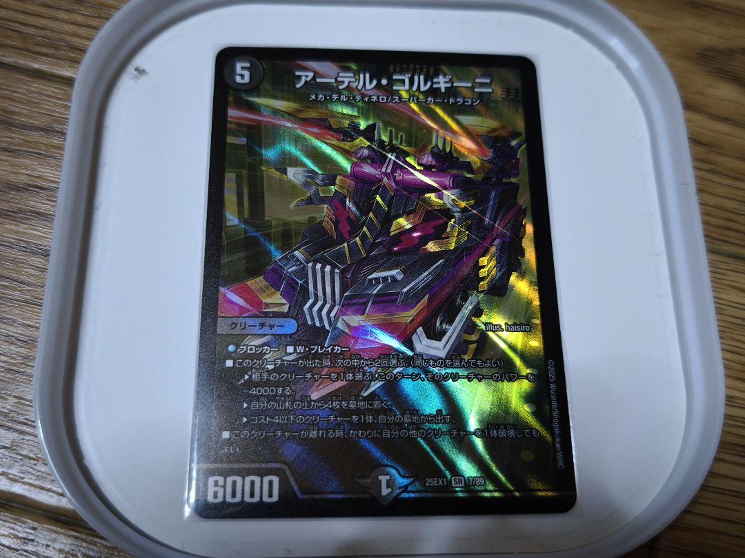 アーテルゴルギーニ20thAレア2枚 アーテル・ゴルギーニ 【DM25-EX1-7/89】【SR】_ : トレカのツボ