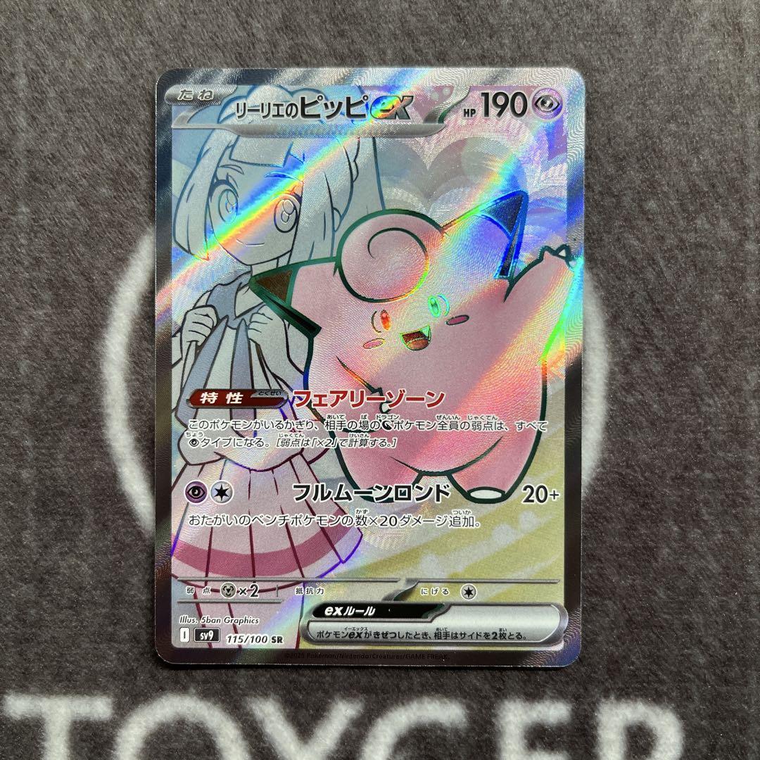 ポケモンカードゲーム　リーリエのピッピex SR リーリエのアブリボン　AR