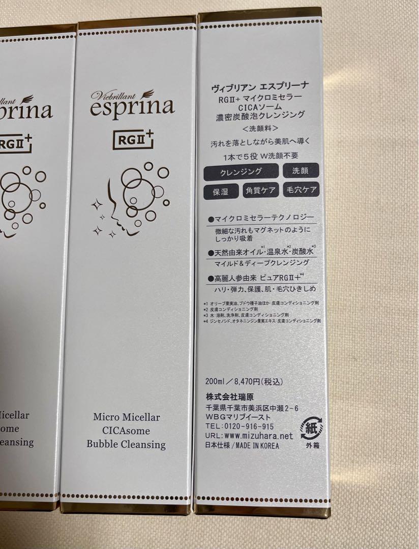ぴょん！ヴィブリアンエスプリーナ マイクロミセラー 濃厚炭酸泡クレンジング
