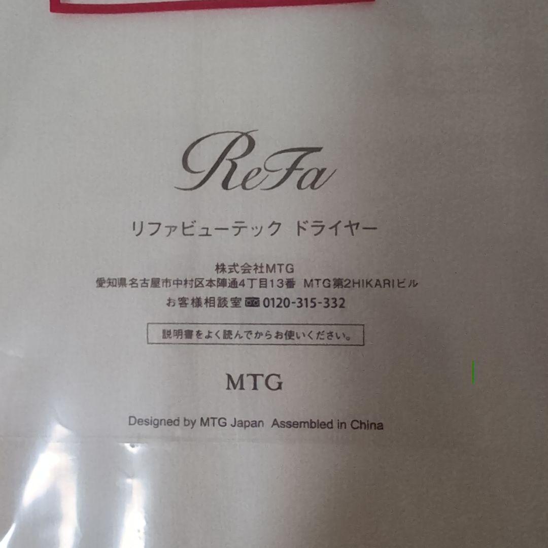 【新品・未開封】ReFa SMART W ドライヤー ホワイト