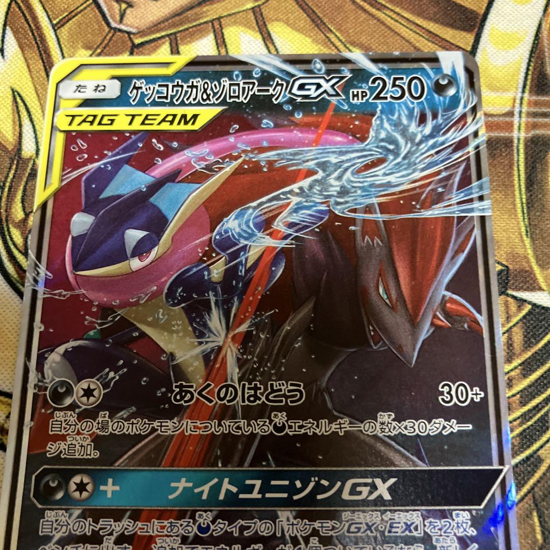【PSA10】ゲッコウガ＆ゾロアークGX RR 話題の行列 PSA10鑑定済〕ゲッコウガ＆ゾロアークGX【RR】{025