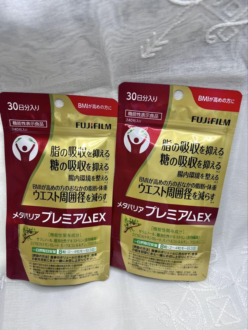 富士フイルム メタバリア プレミアム EX 240粒×2袋 FUJIFILM