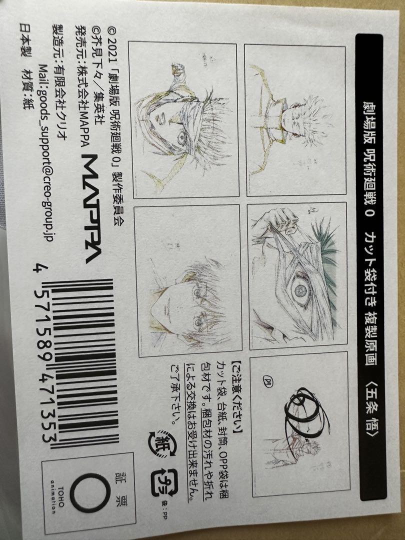 劇場版 呪術廻戦0 複製原画 五条悟 - メルカリ