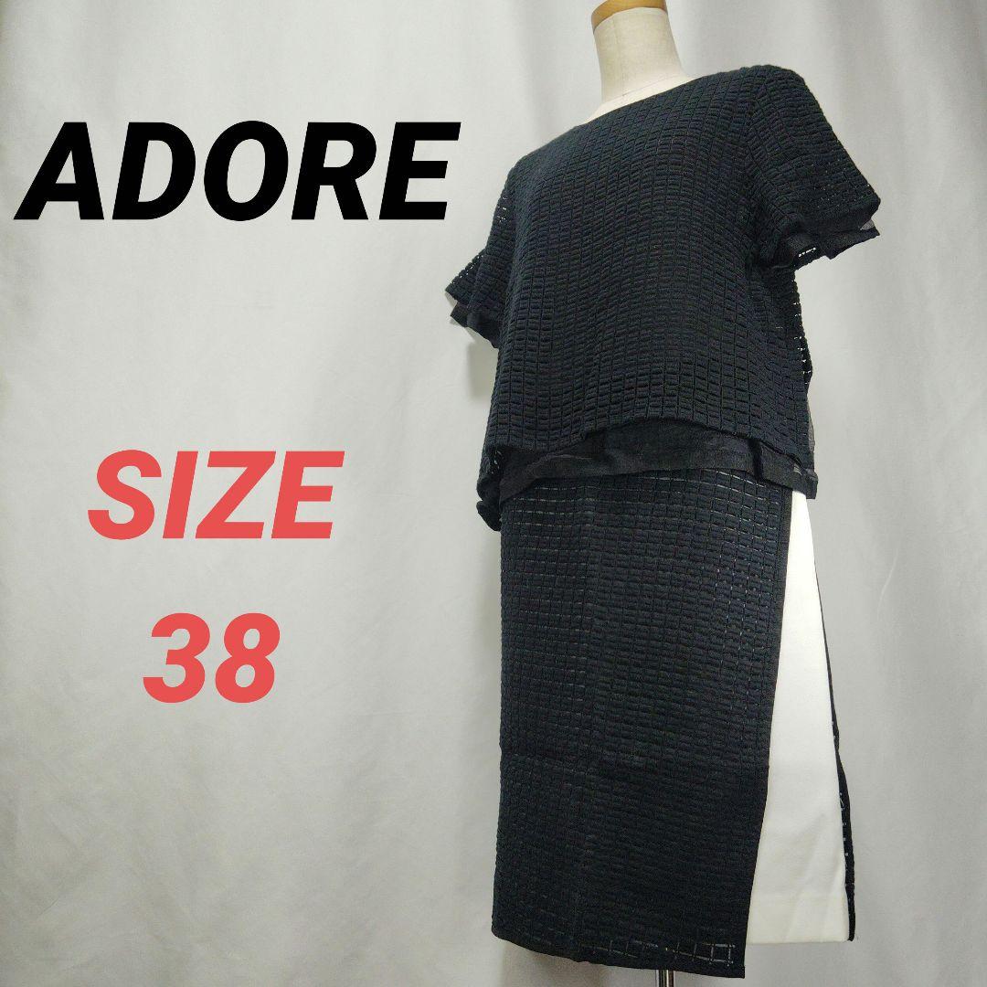 ADORE　アドーア　セットアップ　スカート　半袖　レース　黒　38