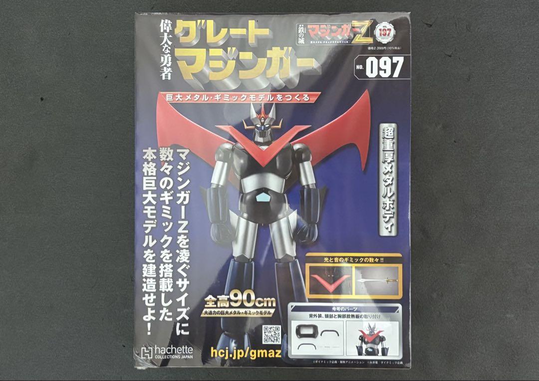 アシェット グレートマジンガー 延長用プレミアムアイテム アシェット グレート マジンガー 延長用 プレミアム アイテム