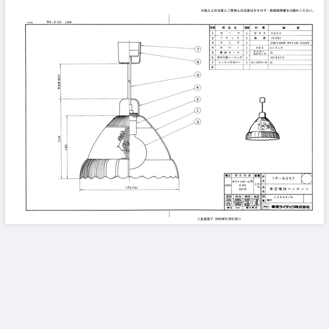昭和レトロ　照明　東芝　白熱灯器具　IP-6057　ガラスシェード