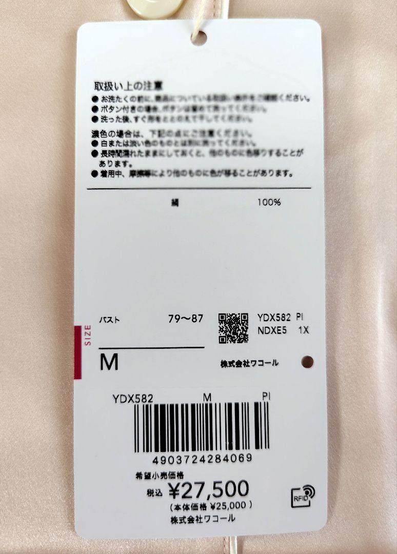 新品・Wacoal ワコール 睡眠科学 シルクパジャマ