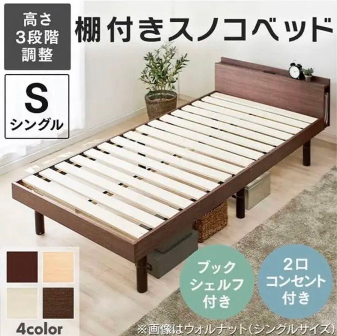 期間限定‼️すのこベッド棚付き