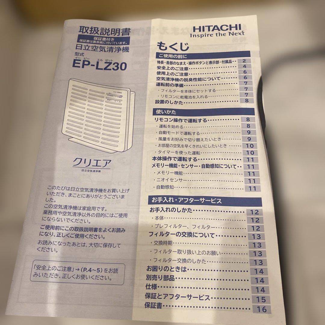 未使用品】日立空気清浄機〜15畳クリエア WホワイトEP–LZ30