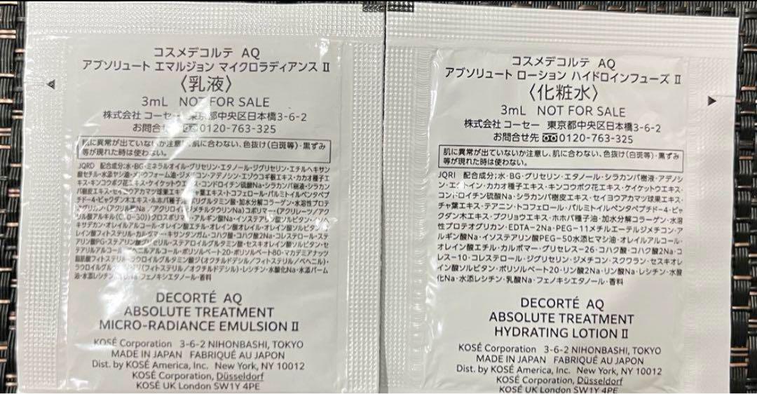 価格据え置き‼️コスメデコルテ AQ アブソリュート ローション Ⅱ 各40包
