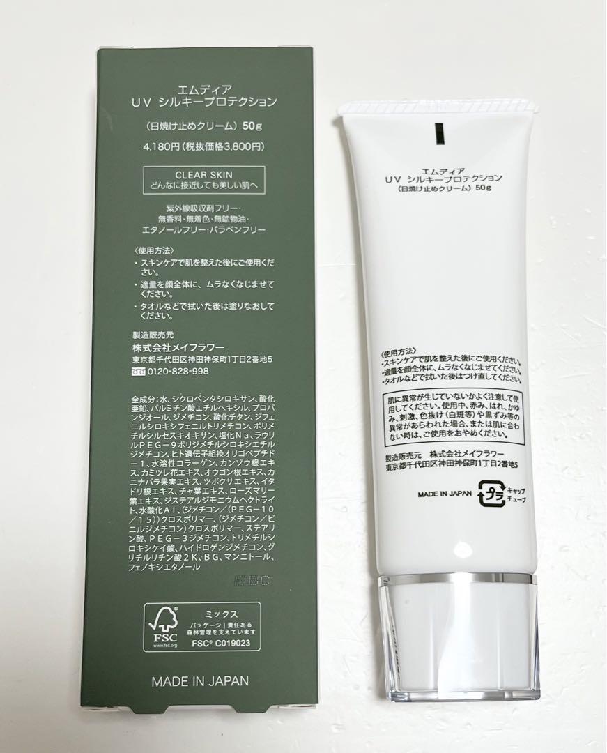 エムディア　UV シルキープロテクション SPF50+ 新品未使用2本セット 2本セット エムディア UV シルキープロテクション - メルカリ