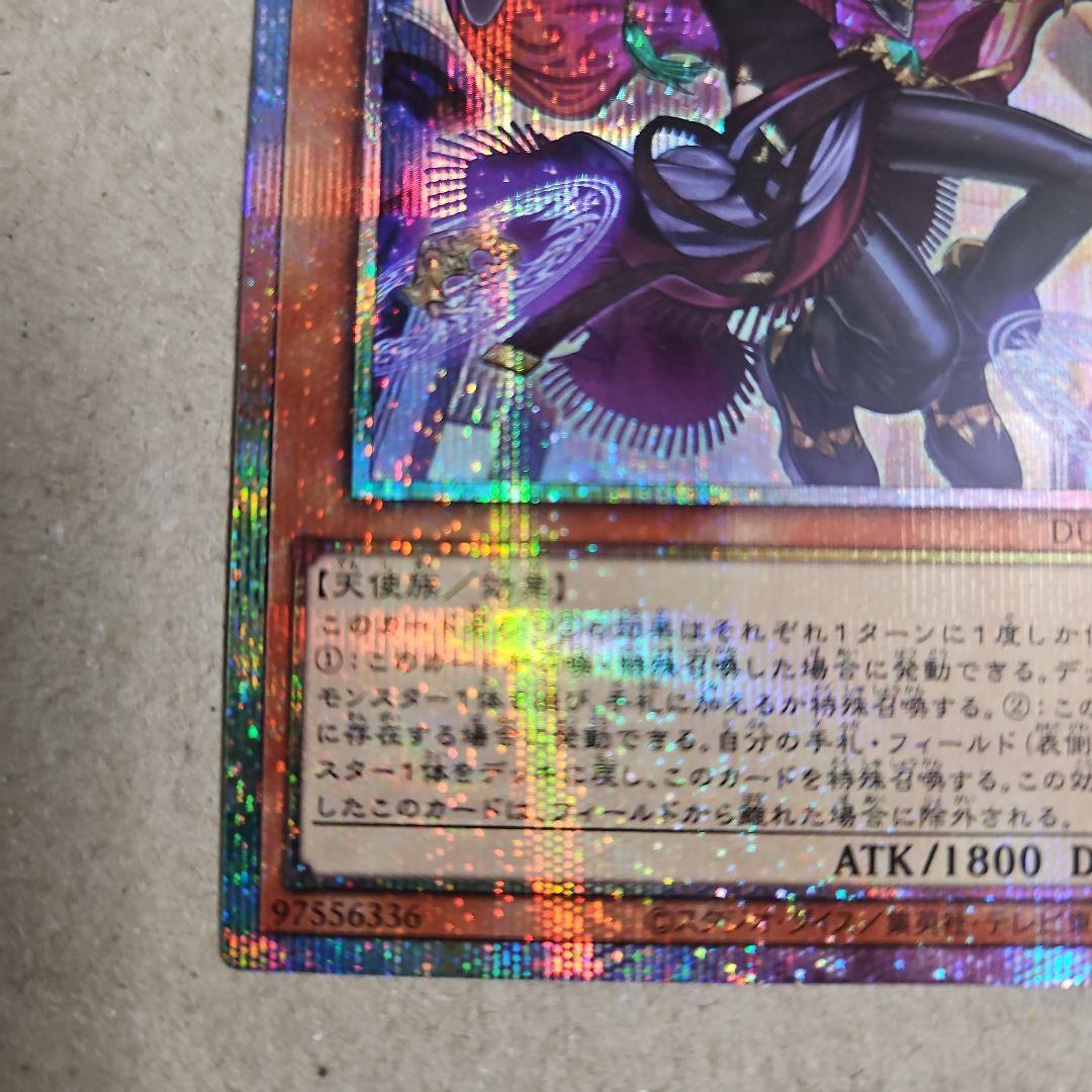 無垢なる者 メディウス プリズマティックシークレットレア 遊戯王