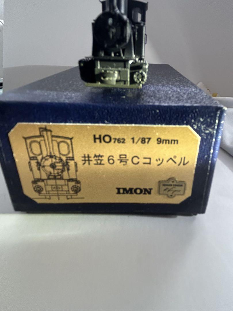 イモン IMON 井笠6号Cコッペル HOナロー9㎜ イモン IMON 井笠6号Cコッペル HOナロー9㎜ - メルカリ