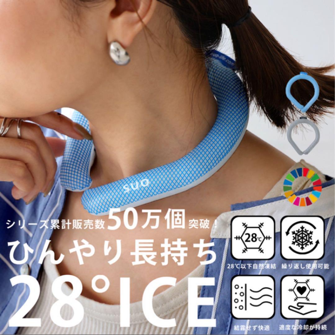 SUO アイスリング 正規品 Sサイズ 黒 ブラック