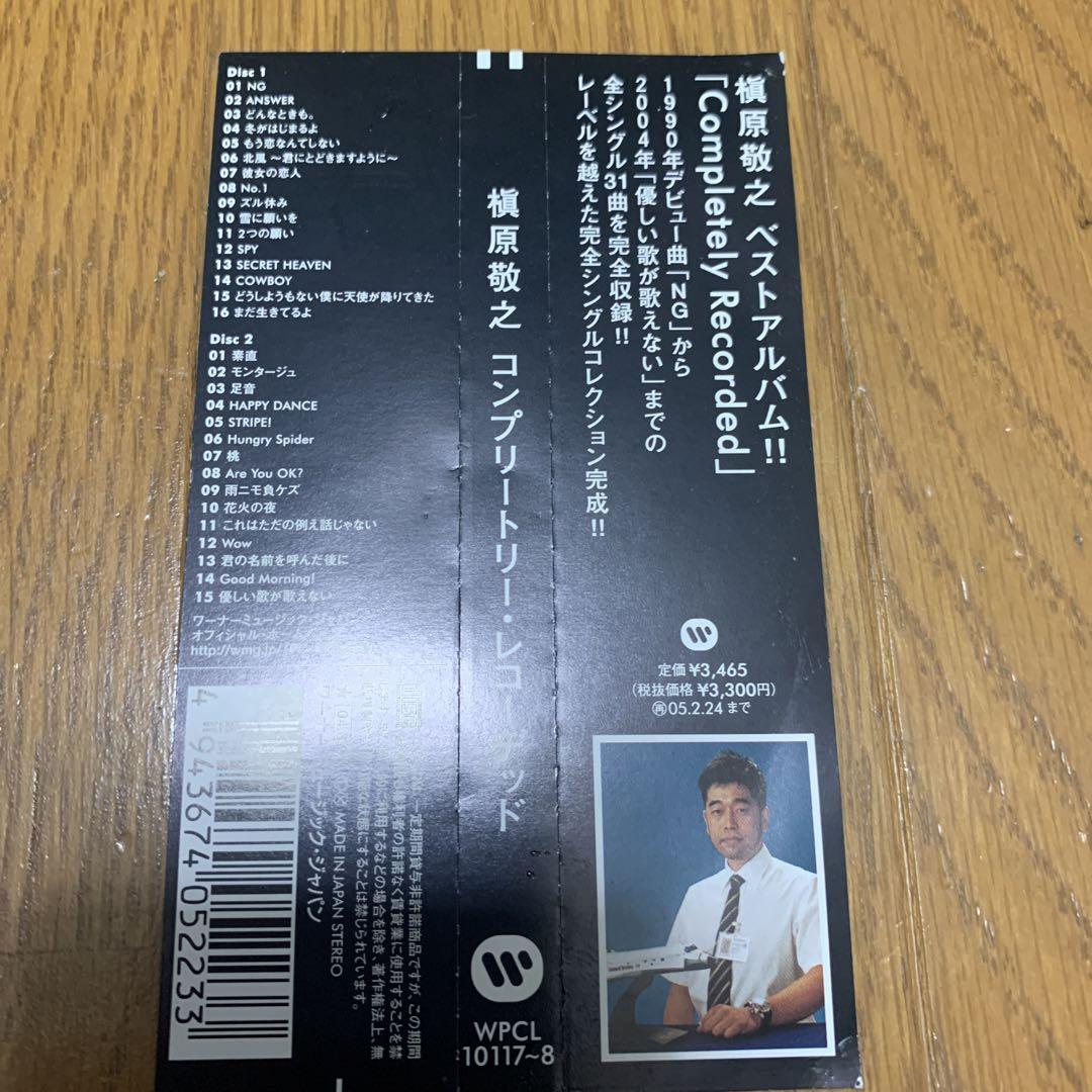 美品！槇原敬之 Completely Recorded 帯付き CD2枚組ベスト