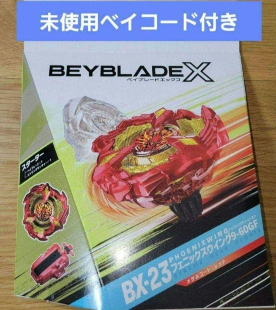 ベイブレードX フェニックスウイング 9-60GF - メルカリ