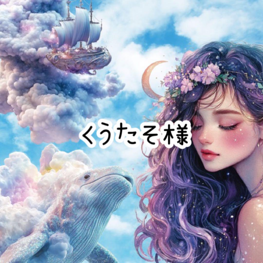 くうたそ様♡ありがとうございます♡