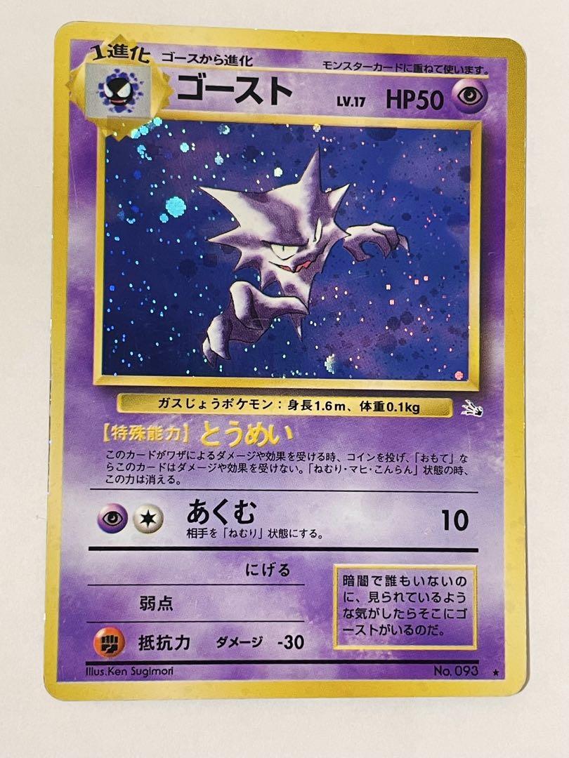 ポケモンカード 旧裏 ARS9 ゴースト ポケモンカード【ゴースト】旧裏 - メルカリ