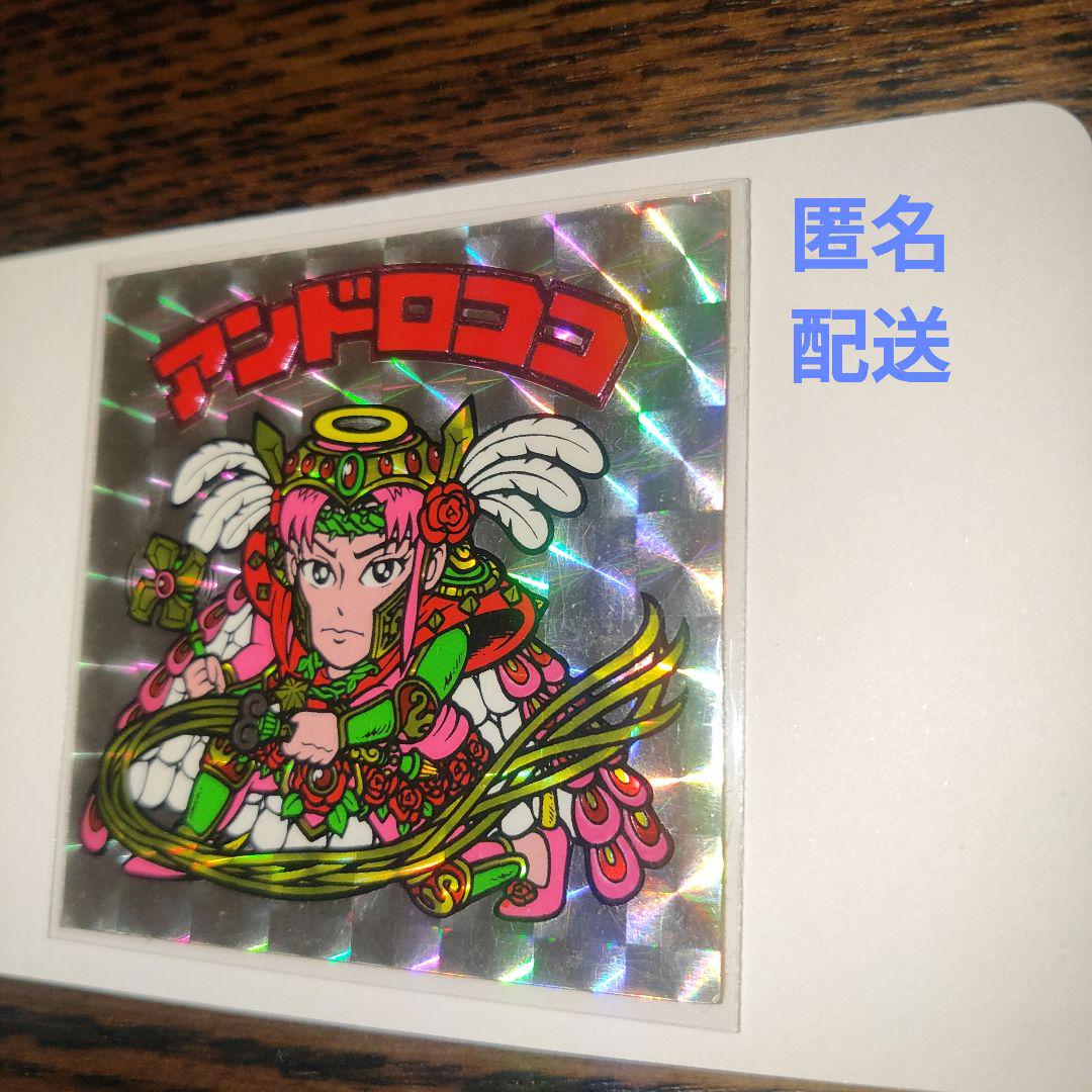 旧ビックリマンシール アンドロココ 裏黄色 - メルカリ