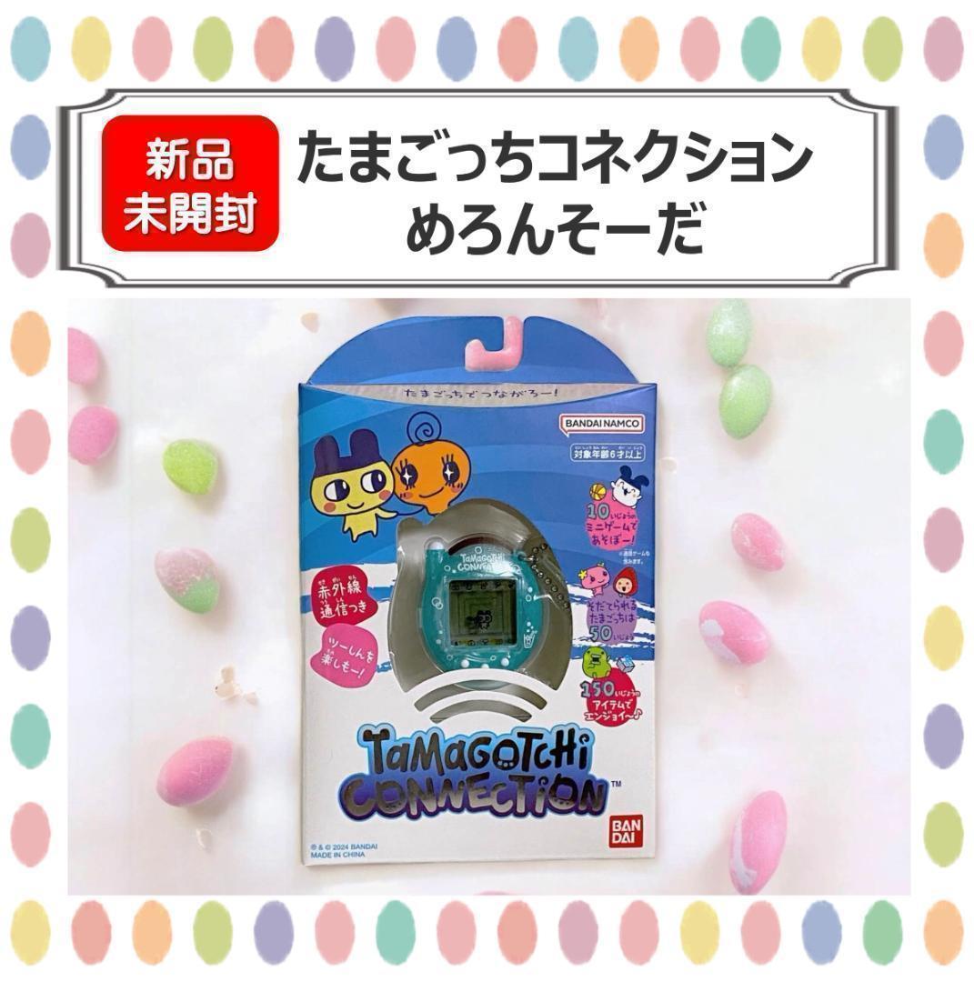 超特価激安 Tamagotchi たまごっち公式サイト | ITEM | めろんそ