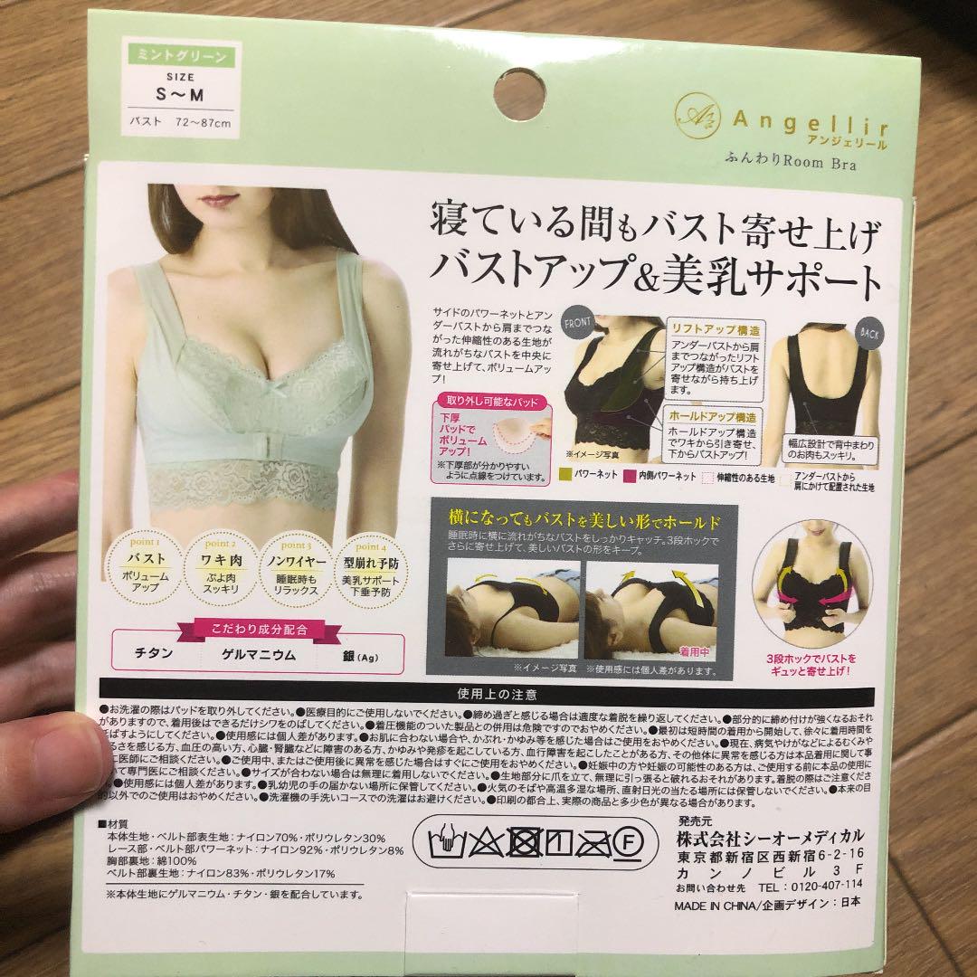 ふんわりルームブラ ナイトブラ アンジェリール SM