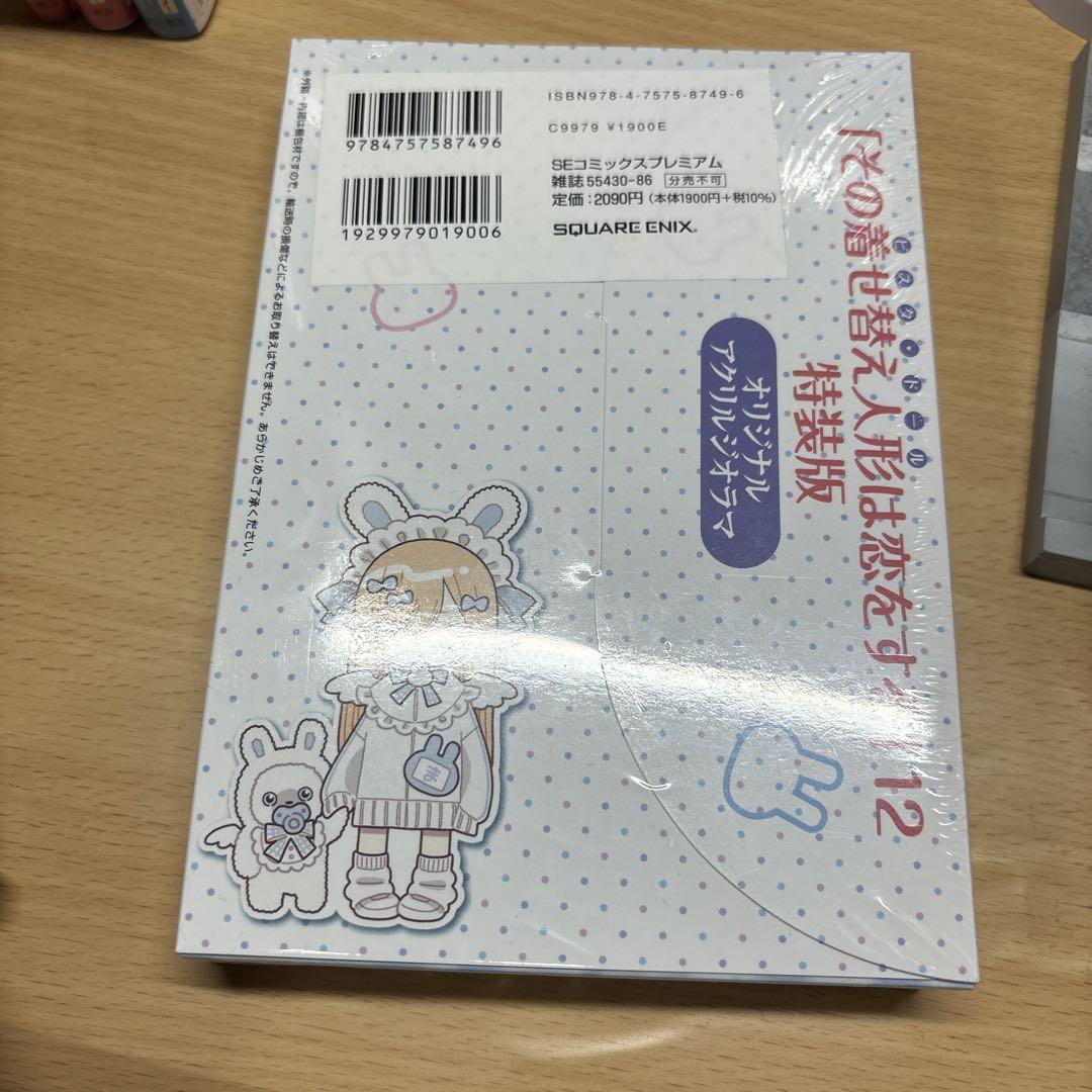 【レア品】その着せ替え人形は恋をする 12巻セット 特装版未開封 Amazon.com: その着せ替え人形は恋をする（12）特装版